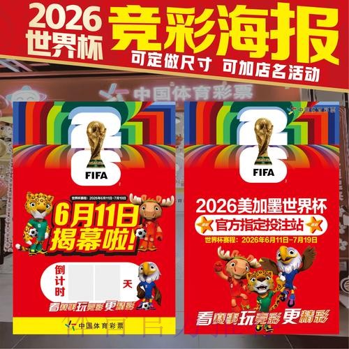 2026世界杯投注技巧几点开始 2026世界杯投注技巧几点开始