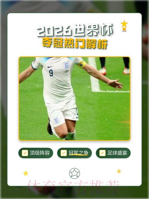2026世界杯直播教程热门 2026世界杯直播教程热门