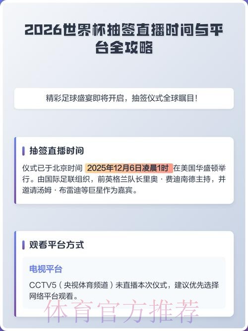 2026世界杯直播教程热门 2026世界杯直播教程热门