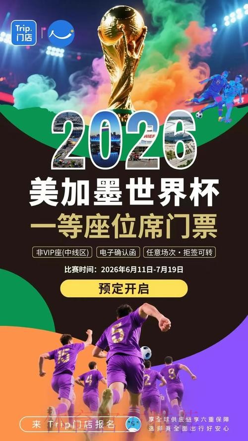 2026世界杯滚球开户