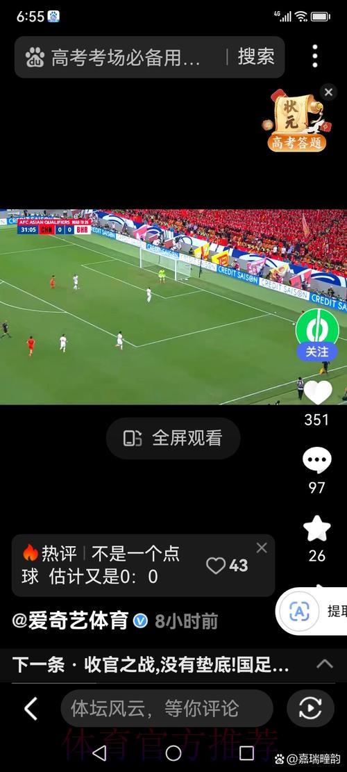 世界杯直播手机热门